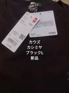 新品 UNIQLO KAWS カウズ カシミアクルーネックセーター ブラックL