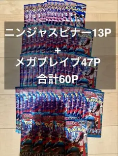 【未サーチ】ニンジャスピナー13P+メガブレイヴ47P合計60Pまとめ売り