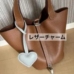 【週末価格・バッグチャーム】ハートレザーチャーム・キーホルダー・ストラップ