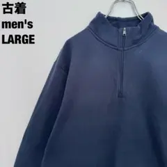 古着 amazon essentials スウェット ハーフジップ 無地 紺 L