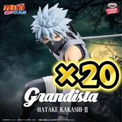 ナルト 疾風伝 Grandista はたけカカシ II 20個まとめ売り - メルカリ
