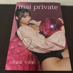 2026年最新】大野真依 写真集の人気アイテム - メルカリ