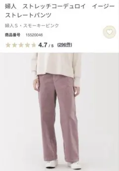 婦人 ストレッチコーデュロイ イージーストレートパンツ M スモーキーピンク