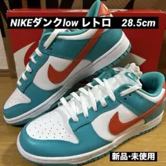 ナイキ ダンク ロー レトロ クリアジェイド DV0833-101 28.5cm