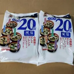 神州一味噌 減塩みそ汁 20食入 ２袋セットのサムネイル