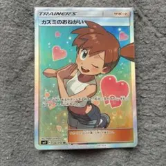 【ars10】カスミのおねがい　sr　ミラクルツイン 収録 ポケカ】カスミのおねがい【SR】SM11-104ポケモンカードゲーム