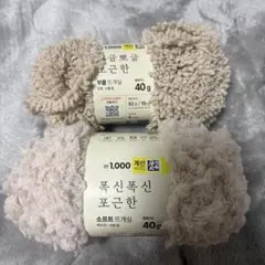 韓国 DAISO 毛糸 編み物