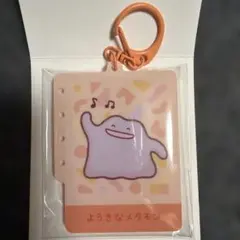 【匿名配送】 ようきなメタモン アクリルキーホルダー　十ポケ十色 ポケモン