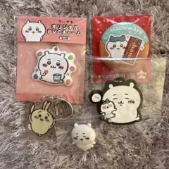 ちいかわ ・ハチワレ・うさぎキーホルダー・バッジセット
