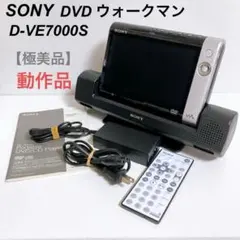 2026年最新】d-ve7000sの人気アイテム - メルカリ