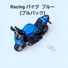 Racing バイク ブルー(プルバック)♥️新品未使用 おもちゃ 趣味のサムネイル