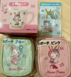 メゾピアノ　くじ　4点セット