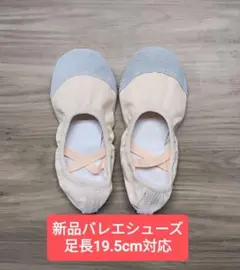 キッズストレッチスプリットバレエシューズ 肌色19.5cm#子供用ダンスシューズ