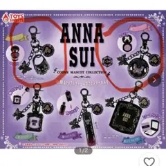 ANNA SUI ガチャ　２個セット
