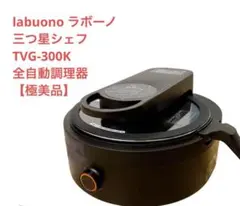 2026年最新】labuono tvg-300kの人気アイテム - メルカリ