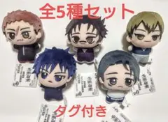 呪術廻戦 ちびぐるみ 死滅回游 5種セット 虎杖 伏黒 乙骨 脹相 直哉