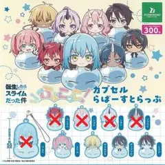 【４種セット】転生したらスライムだった件　ひょこっこ！　ラバーストラップ