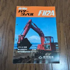 重機 建機 古河鉱業 ショベル バックホウ CT5A カタログ - メルカリ