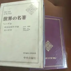 ‼️最終値下げ 世界の名著　中央公論社 42冊 まとめ売り 最終値下げ 世界の名著 中央公論社 42冊 まとめ売り 本