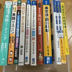 英語 参考書 まとめ売り