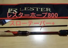 2026年最新】レスターホープ800の人気アイテム - メルカリ