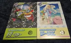 【新品未開封】バトルパートナーズ コレクションファイルセット リーリエ N エヌ