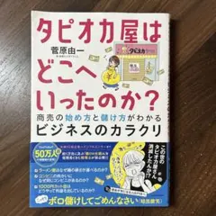 タピオカ屋はどこへいったのか?