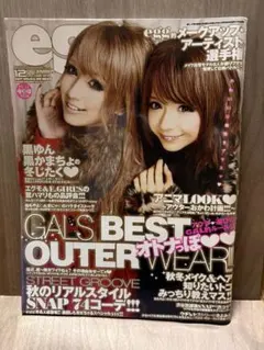 egg 2012年12月号 雑誌のサムネイル