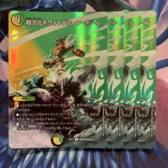 80657 超次元ホワイトグリーンホール