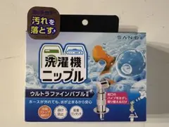 SANEI 洗濯機ニップル ウルトラファインバブルのサムネイル