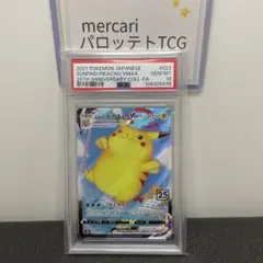 PSA10 なみのりピカチュウVMAX RRR