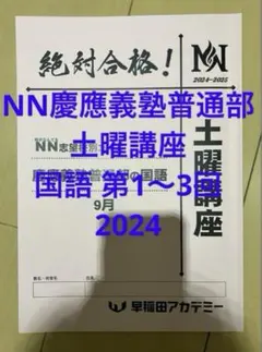 2026年最新】慶應普通部nnの人気アイテム - メルカリ