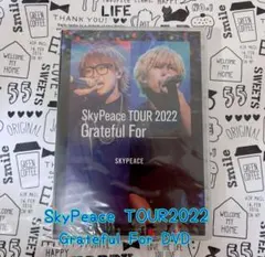 SkyPeace TOUR2022 Grateful For DVD