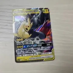 ピカチュウ&ゼクロムGX RR サン&ムーン ハイクラスパック タッグオールス…