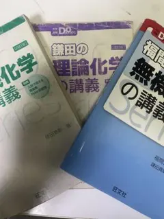 大学受験Doシリーズ 化学参考書 3冊セット - メルカリ