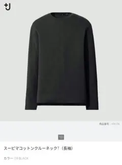 ユニクロ +J スーピマコットンクルーネック (長袖) ブラック Lのサムネイル