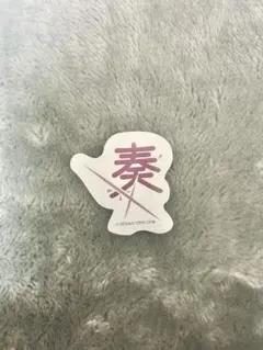 プロセカ　宵崎奏　ネームステッカー　ニーゴ