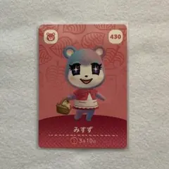 どうぶつの森 amiiboカード みずず 430
