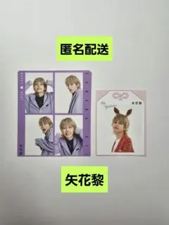 矢花黎 グッズ【まとめ売り】 ジャニーズJr. - 矢花黎くん セットの通販 by ma｜ジャニーズジュニア