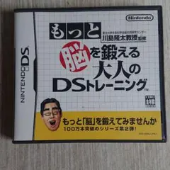 美品⭕もっと脳を鍛える大人のDSトレーニング