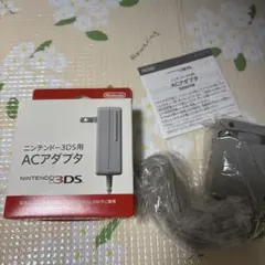 Nintendo 3DS ACアダプタ