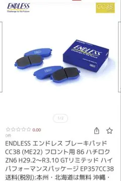 ENDLESS ブレーキパッド EP291 EP357 CC38 86用ZN6 - メルカリ