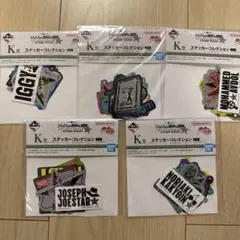 一番くじ ジョジョの奇妙な冒険　K賞 ステッカーコレクション 5種セット
