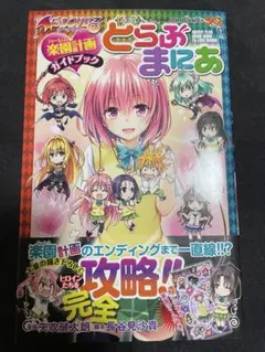 初版帯び付き「いたずらまじょ子の大冒険 3」ブンブンコミックス