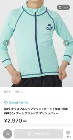 OPI ミントグリーン ラッシュガード