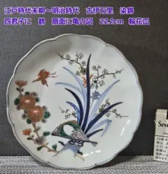 其泉窯　希少品　賞美堂　染錦　君子文　菊割　輪花　銘々皿揃(5枚) 其泉窯 希少品 賞美堂 染錦 君子文 菊割 輪花 銘々皿揃(5枚) - メルカリ