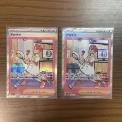 ポケモンカード　アカマツSAR 2枚