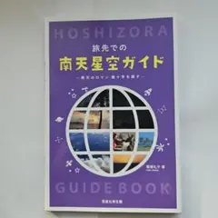 天空の星たちへ : 日航123便あの日の記憶 - メルカリ
