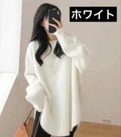 オーバーサイズニット ラウンドネック セーター モヘア シャギー 白