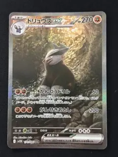 2026年最新】ドリュウズex SARの人気アイテム - メルカリ